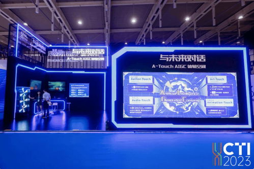 奧創(chuàng)光年攜aigc產(chǎn)品成果亮相2023文化科技融交會,引領(lǐng)文化科技融合浪潮